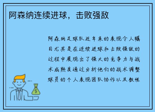 阿森纳连续进球，击败强敌